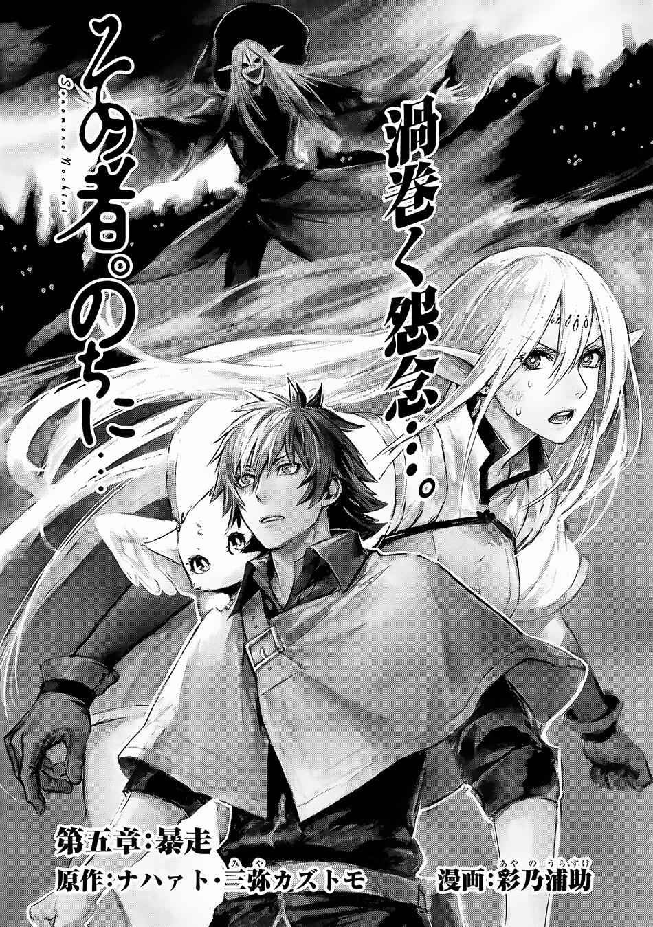 Sono Mono. Nochi Ni Chapter 5 3